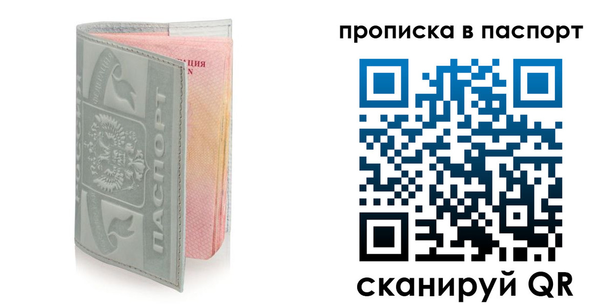 прописка для военкомата в Богородске