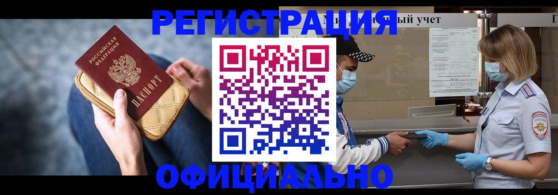 временная регистрация для всех в Богородске