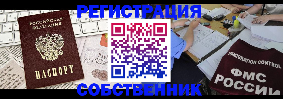 временная регистрация для всех в Богородске