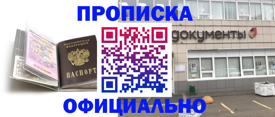 прописка поиск в Богородске